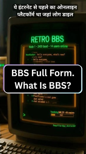 BBS Full Form | What is Bulletin Board System? 🔥 Old Internet Explained