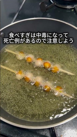今が旬！銀杏をシンプルに揚げてるのが一番うまい #新潟おふくろ食堂 #料理 #おつまみ #新潟 #簡単レシピ