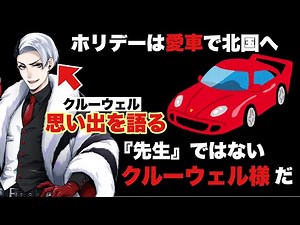 【ツイステ】思い出を語るクルーウェル。キャラクターアルバム 第2回NRC統一試験 専用ボイス3【TWISTED WONDERLAND】
