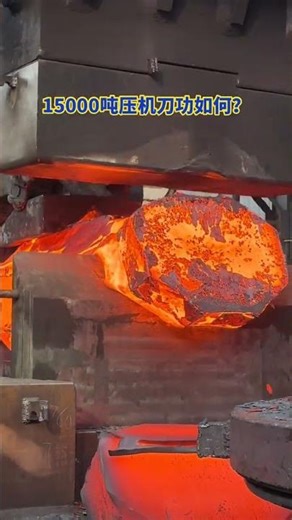 Today I ll show you how the knife skills of a 15 000-ton press are.#Forging plant#Forging
