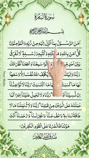 Surah Al-Baqarah | Surah Al-Baqarah 2:285–286 🤍 | The Last 2 Verses That Bring Peace