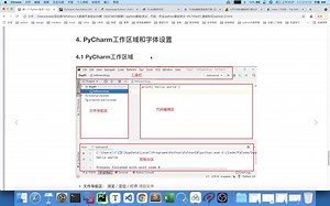 Python编程入门Day01-11.【了解】PyCharm设置字体
