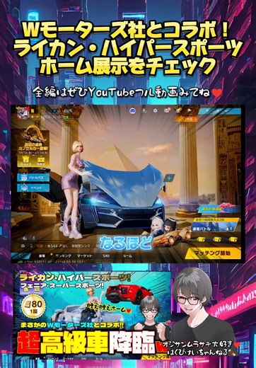 荒野行動のライカンハイパースポーツ展示