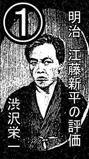 佐賀の乱を起こした江藤新平①