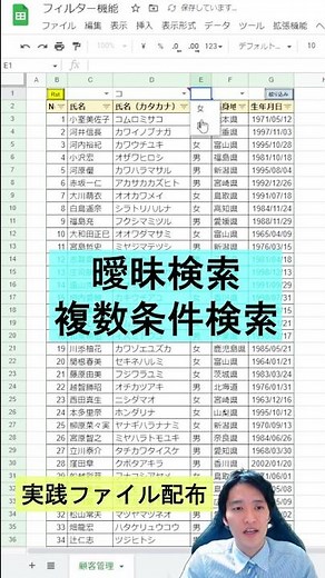 Googleスプレッドシートでフィルター機能の効率化！ #shorts