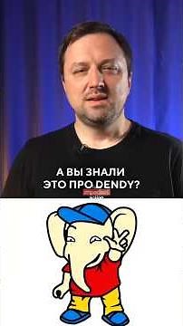 The Untold Story of Dendy