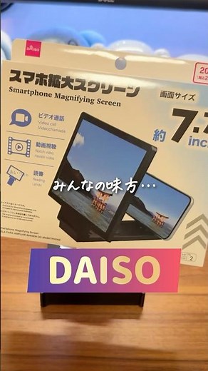 🔍手軽にサクッと画面を拡大✨#DAISO #ダイソー #スクリーン #iphone #スマホ
