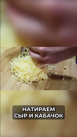 💚 Лёгкая и вкусная запеканка из кабачков с сыром 💚