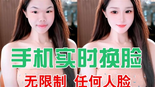 实时手机通话AI换脸软件最新的版本安装直播DeepFace美颜视频图片换脸换脸克隆声音实时变声背景替换美颜调整模型训练等等