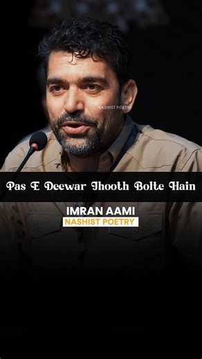 Best Shayari / Jhooth Bolte Hain / Imran Aami / Nashist Poetry / Urdu Shayari