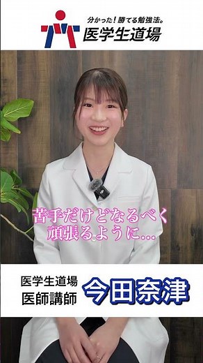 【先生！先生！質問です！】GVHDの原因となる白血球はどれでしょうか。#医学生道場 #医学部 #医師国家試験 #今田奈津 #今田奈津先生