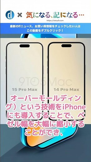ベゼル幅の推移が良く分かる!! ｰ ｢iPhone 15 Pro｣のベゼル幅を歴代iPhoneと比較した画像