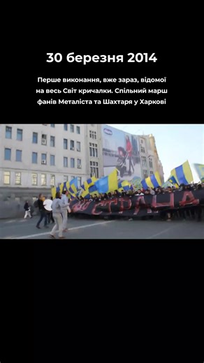 Спільний марш фанів Металіста та Шахтаря