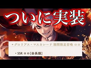 【ツイステ】9月の予定発表！ロロ・フランム実装決定！！！【ツイステッドワンダーランド】 【Twisted-Wonderland】