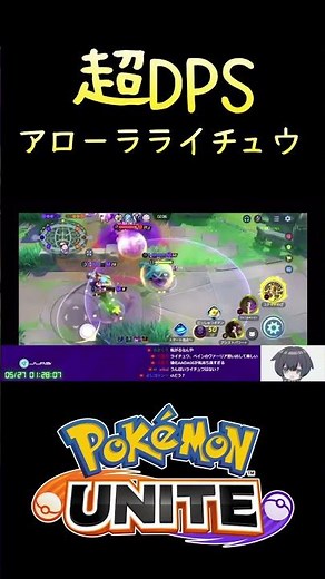 【ポケモンユナイト】ステップしながら超火力を出せるアローラライチュウ #ポケモン #ポケモンユナイト #pokemonunite #shorts #アローラライチュウ