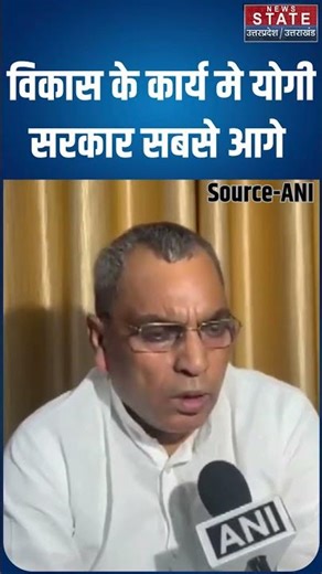 Om Prakash Rajbhar ने गिनाईं Yogi Adityanath सरकार के विकास की उपलब्धियां #shorts #ytshorts