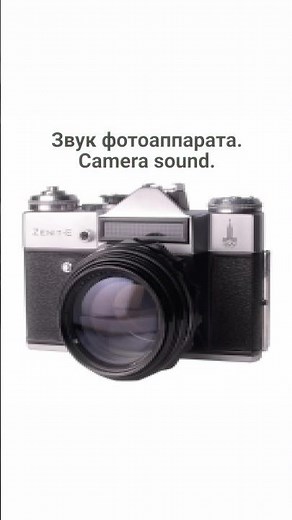 Звук Фотоаппарата Скачать Бесплатно | Camera Sound Free Download #editing #premierepro #sfx #vfx