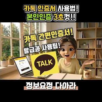 카카오톡 간편인증서 발급받기! 앞으로 모든 본인 인증은 이것!