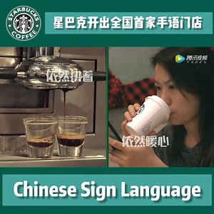 8.8K views · 238 reactions | ☕ Starbucks's deaf employees demonstrate sign language at China's first store with sign language capability in Guangzhou's Yuexiu district.  Enjoy & learn some Chinese Sign Language. 蘭 | Deaf Discovery | Facebook