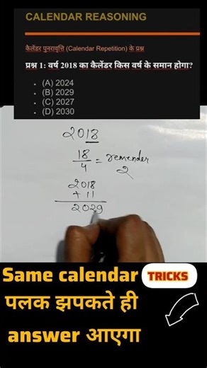 Calendar Reasoning: Repetition of Calendar | 2 Second Shortcut Trick]✅✅