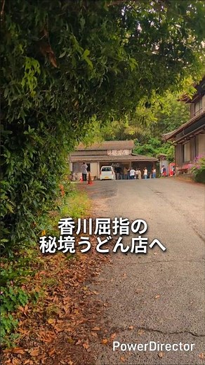香川の山奥にある行列うどん店が凄かった #山内うどん #讃岐うどん #うどん巡り #香川グルメ #香川観光 #香川県 #グルメ #四国旅行 #旅行vlog #Shorts