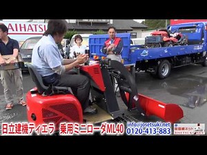 日立建機ティエラ 除雪機 乗用ミニローダ ML40