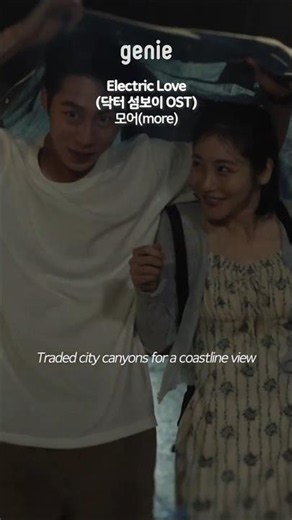 예상치 못한 운명 같은 만남 속 피어나는 설렘과 사랑🤍⚡ | 닥터 섬보이 OST
