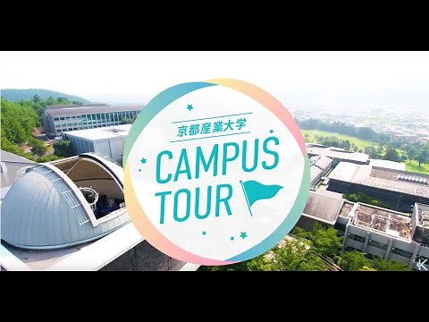 【最新版】京都産業大学キャンパスツアー