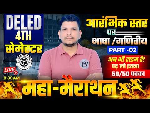 DELED 4TH SEMESTER महा मैराथन CLASS /ARAMBHIK STAR PR BHASHA /DELED 4TH SEMESTER MARATHON