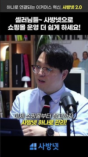 셀러님들~ 사방넷으로 쇼핑몰 운영 더 쉽게 하세요!