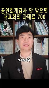 아파트 회계감사 안하면 과태료 700만원 #아파트 #대표회의 #공동주택관리법 #공동주택 #주택관리사 #회계감사