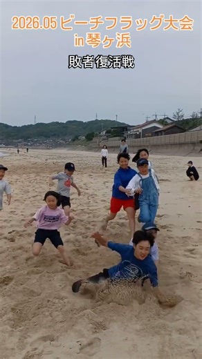 2026 05 ビーチフラッグ大会 in 琴ヶ浜