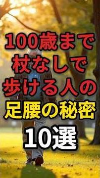 The secret to the legs of people who can walk without a cane until they are 100 years old #health...