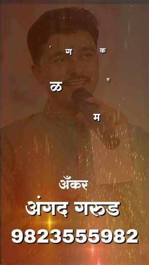 अँकरिंग स्क्रिप्ट | Best Anchoring Scripts | MarathiAnchoring