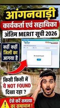 How to Check MP Anganwadi Worker/Helper Result 2026 | Solution for ESB MP "Not Found" Error #WCD