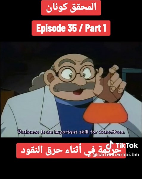 المحقق كونان: جريمة حرق النقود الحلقة 35