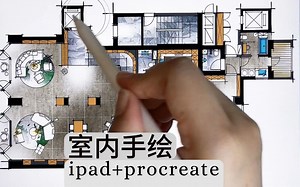摊牌了！iPad画平面图就是这么简单