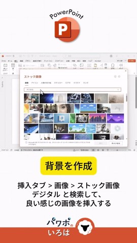 パワポでおしゃれな表紙の作り方