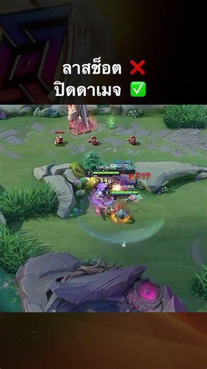 Mina : ไม่ได้มาลาส แค่ช่วยปิดดาเมจ😬 #RoV #Shorts
