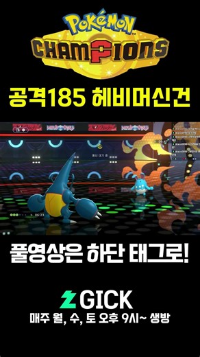 공격185 헤비머신건ㅋㅋ #포켓몬챔피언스