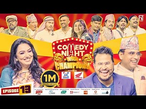 COMEDY NIGHT WITH CHAMPIONS || Episode 13 || Gyanendra Shahi, Swagat Nepal, Khusbu Oli