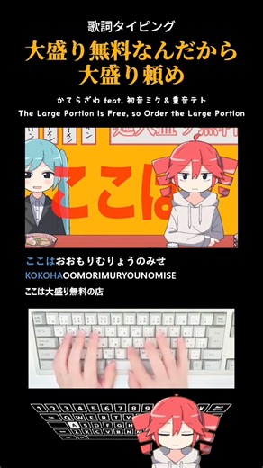 Lyrics Typing: "Large portions are free, so order the large size."