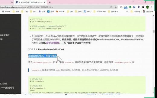 通过官方文档部署长安链V2.0