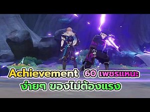 How to easily achieve the Mini Boss Nod Krai Sigurd achievement in Genshin Impact (1622).