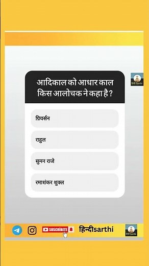 Ugc Net Hindi MCQ test #ugcnethindipaper #netpaper #aadikal #आदिकाल #adikaltest #hindisarthi