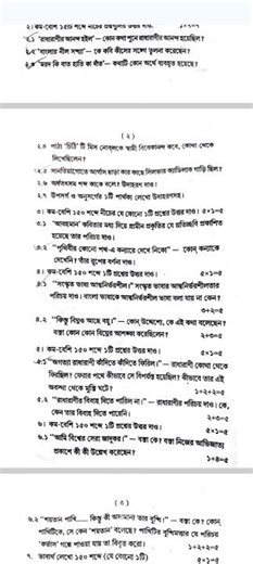 class 9 bengali 2nd unit test question paper 2025