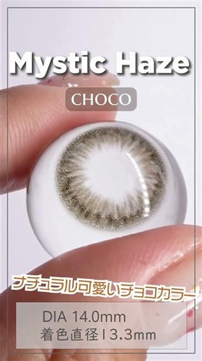 色素薄い系チョコカラコン探してる人これ👉✨Mystic Haze Choco toric【乱視カラコン】 #韓国カラコン #美容