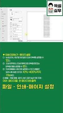 Practical Excel Skills: Printing a Multi-Page Document on a Single Page #PracticalExcel #Computer...
