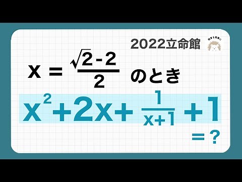How to solve it easily 2022 Ritsumeikan High School