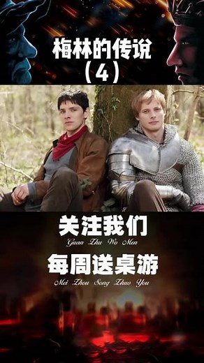 阿瓦隆之梅林的传说（4）#血染钟楼 #阿瓦隆桌游 #阿瓦隆 #狼人杀 #推理 #悬疑推理 #游戏 #原创 #亚瑟王 #梅林 #梅林传奇 #圆桌骑士 #石中剑 #中世纪 #莫甘娜 #桌游 #桌游吧 #桌游游戏 #益智桌游 #聊天 #聚会游戏 #社交 #社交游戏 #推理游戏 #烧脑
